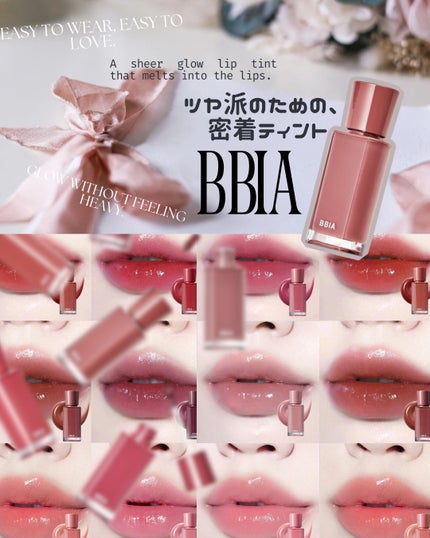 グロウティント/BBIA/口紅を使ったクチコミ(1枚目)