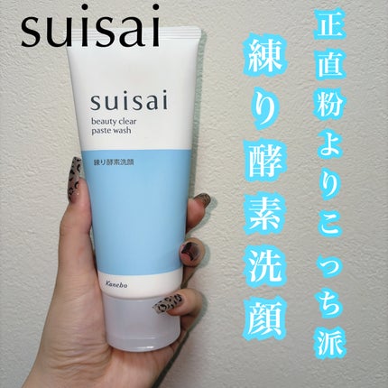 スイサイ ビューティクリア ペーストウォッシュ/suisai/洗顔フォームを使ったクチコミ(1枚目)