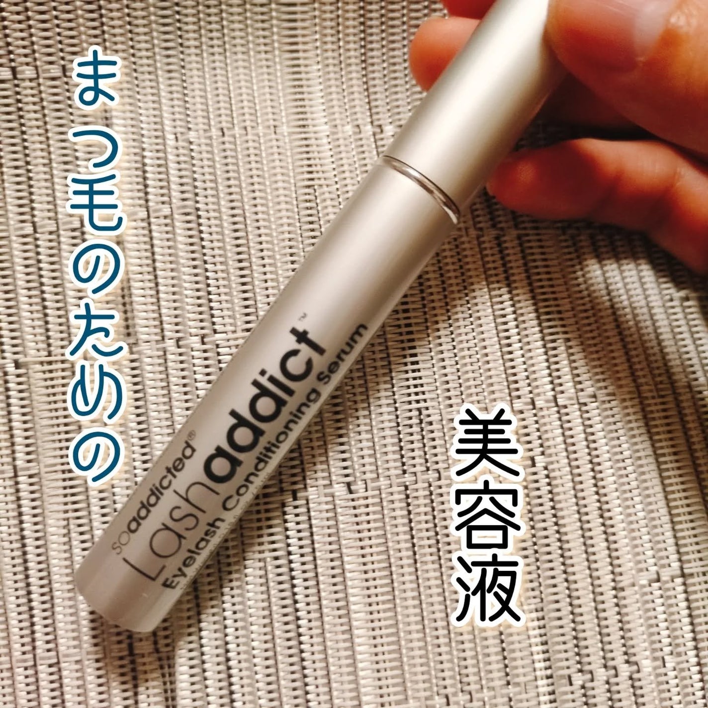 ラッシュアディクト アイラッシュ コンディショニング セラム アドバンス/soaddicted/まつげ美容液を使ったクチコミ(1枚目)