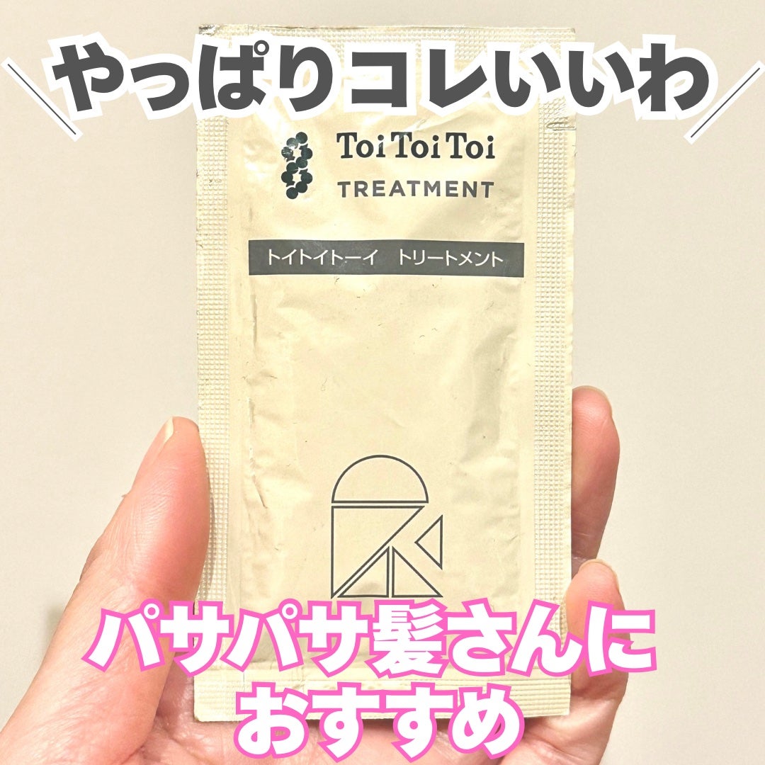 トイトイトーイ シャンプー/トリートメント/リトルサイエンティスト/サロンシャンプーを使ったクチコミ(1枚目)