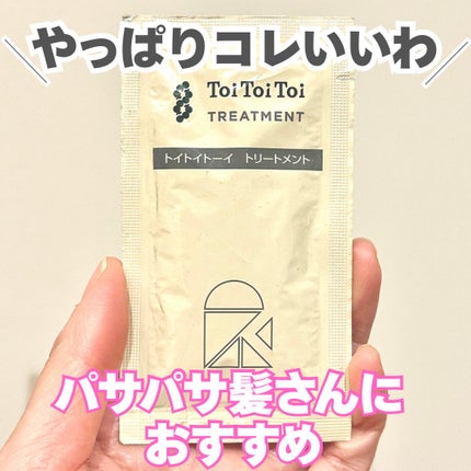 トイトイトーイ シャンプー/トリートメント/リトルサイエンティスト/サロンシャンプーを使ったクチコミ(1枚目)