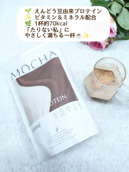 emmi PEA PROTEIN/emmi/ソイプロテインを使ったクチコミ(3枚目)