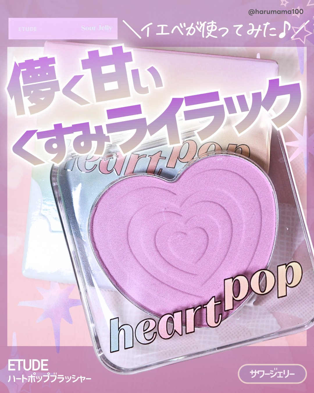 ハートポップブラッシャー/ETUDE/パウダーチークを使ったクチコミ（1枚目）