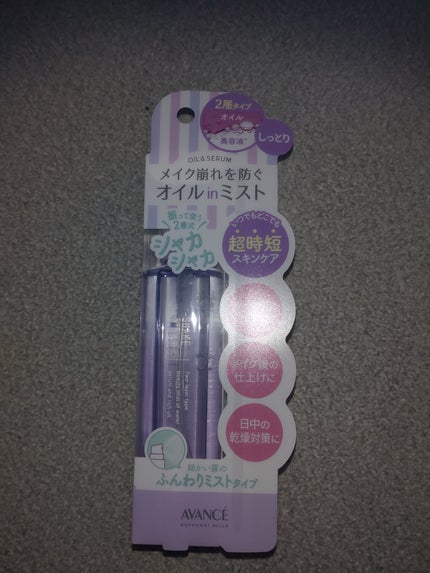 アヴァンセ シェイクミスト しっとり/アヴァンセ/ミスト状化粧水を使ったクチコミ(1枚目)