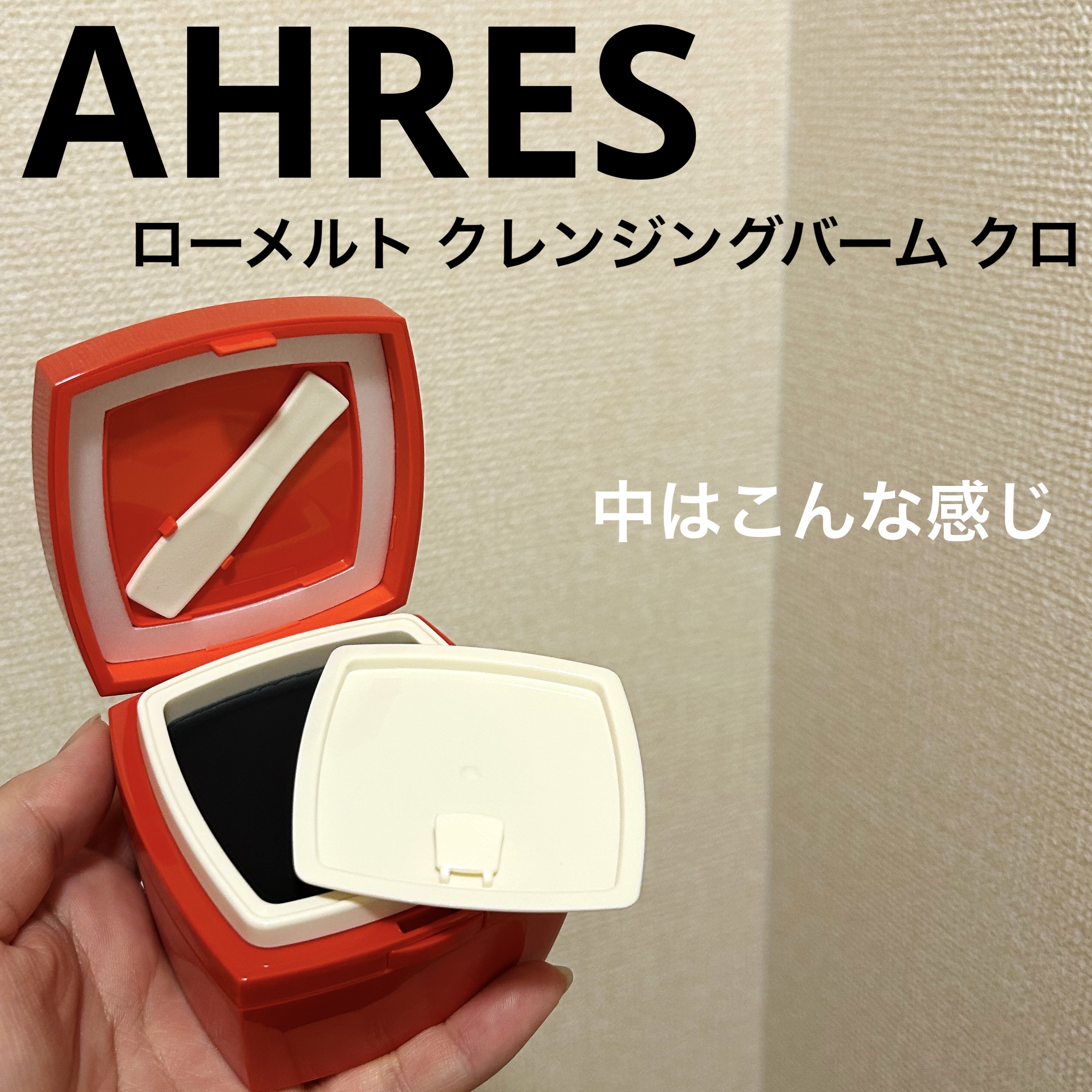 ローメルト クレンジングバーム クロ/アーレス/クレンジングバームを使ったクチコミ（2枚目）