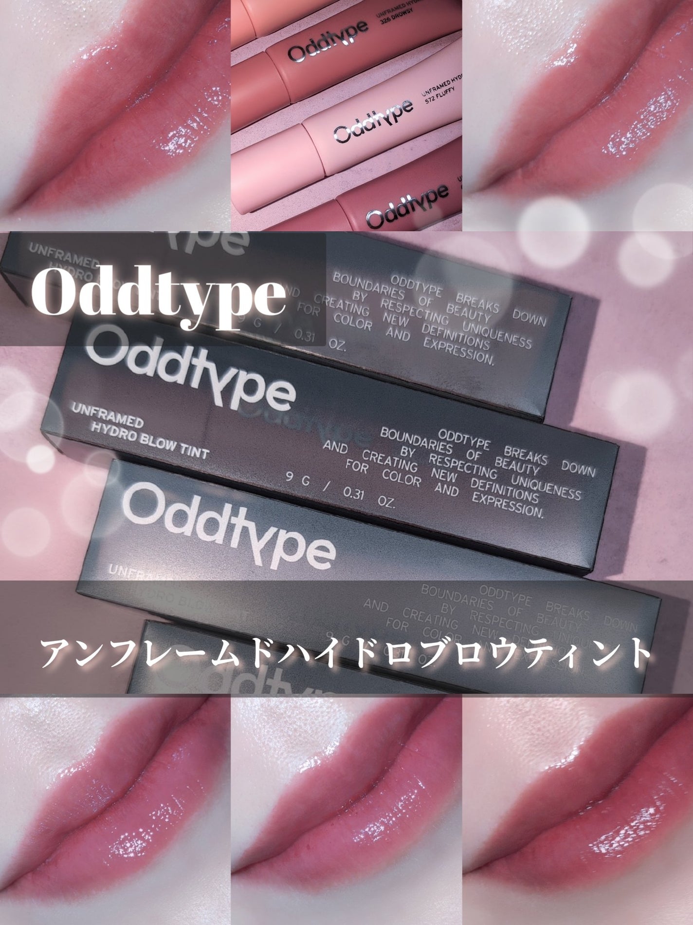 アンフレームドハイドロブロウティント/Oddtype/リップティントを使ったクチコミ(1枚目)