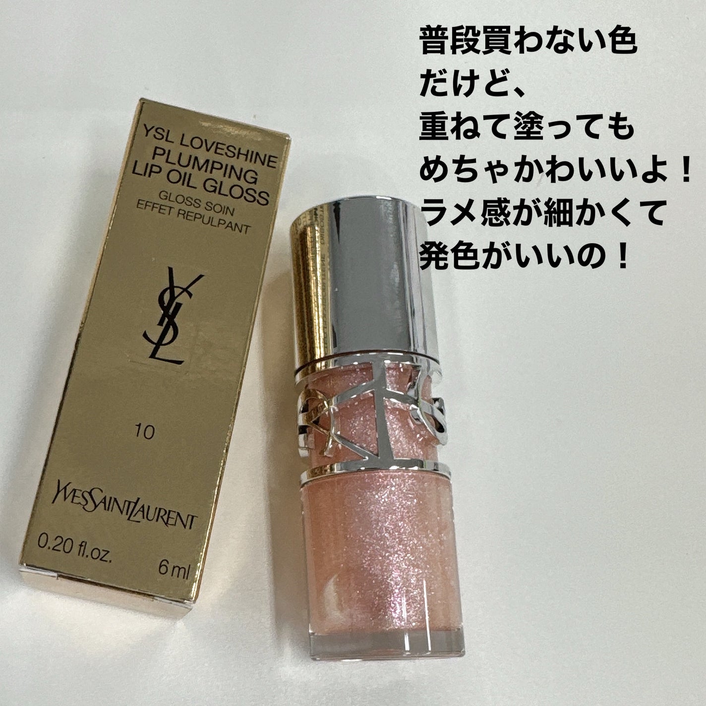 YSL ラブシャイン オイル グロス/YVES SAINT LAURENT BEAUTE/リップグロスを使ったクチコミ(5枚目)