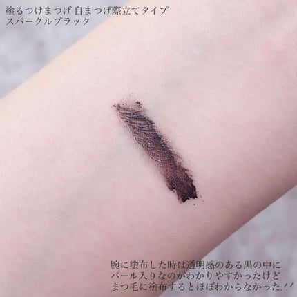 「塗るつけまつげ」自まつげ際立てタイプ/デジャヴュ/マスカラを使ったクチコミ(3枚目)