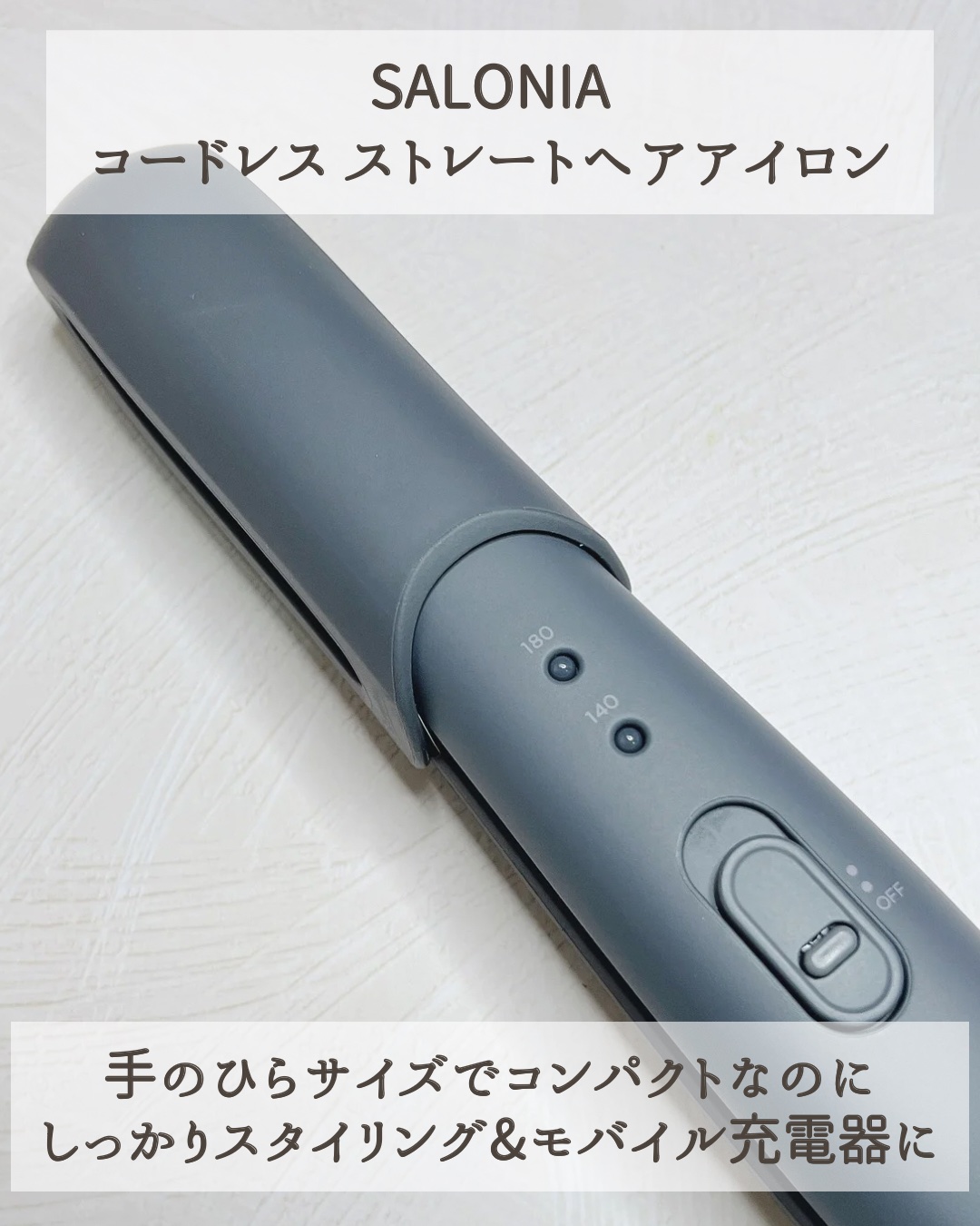 サロニア　コードレス ストレートヘアアイロン/SALONIA/ストレートアイロンを使ったクチコミ（2枚目）