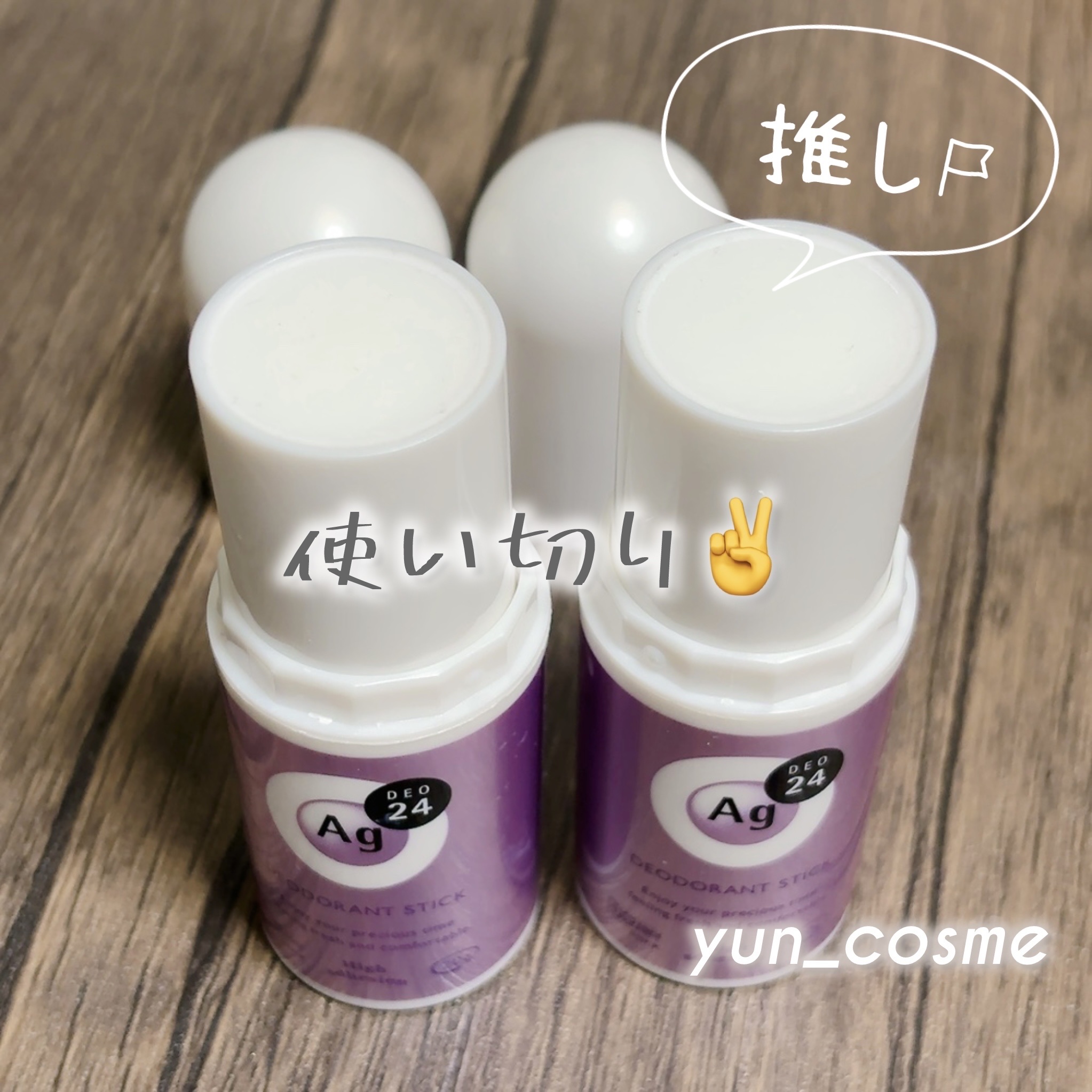 デオドラントスティックＤＸ (フレッシュサボン)/エージーデオ24/デオドラント・制汗剤を使ったクチコミ（1枚目）