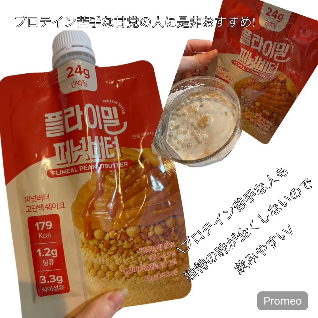 FLIMEAL プロテインシェイク/FLIMEAL/その他プロテインを使ったクチコミ（3枚目）