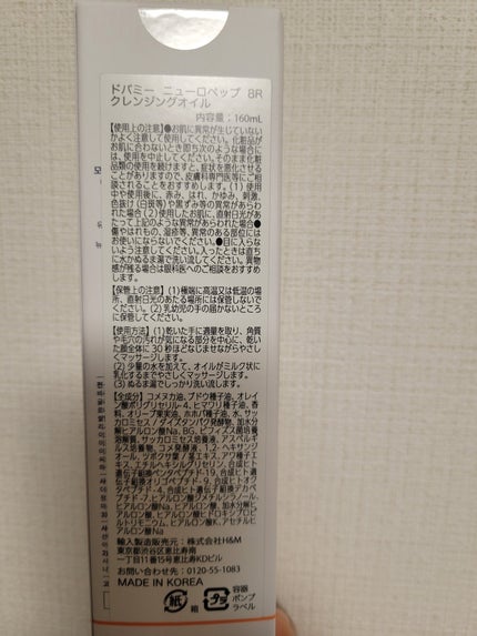 Neuropep 8 Reset Cleansing Oil /DOPAMY/オイルクレンジングを使ったクチコミ(4枚目)