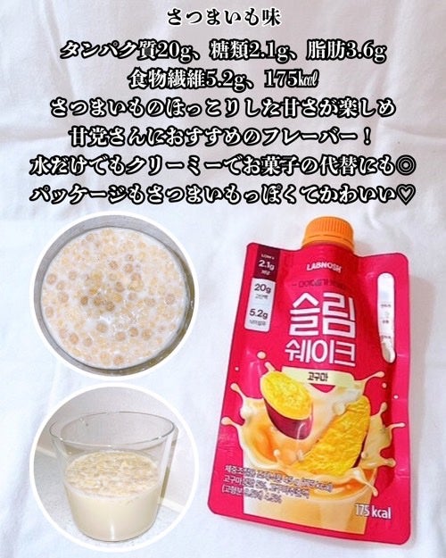 スリムシェイク/LABNOSH/その他食品を使ったクチコミ(8枚目)