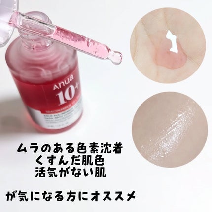 ダークスポットセラム/Anua/美容液を使ったクチコミ(3枚目)