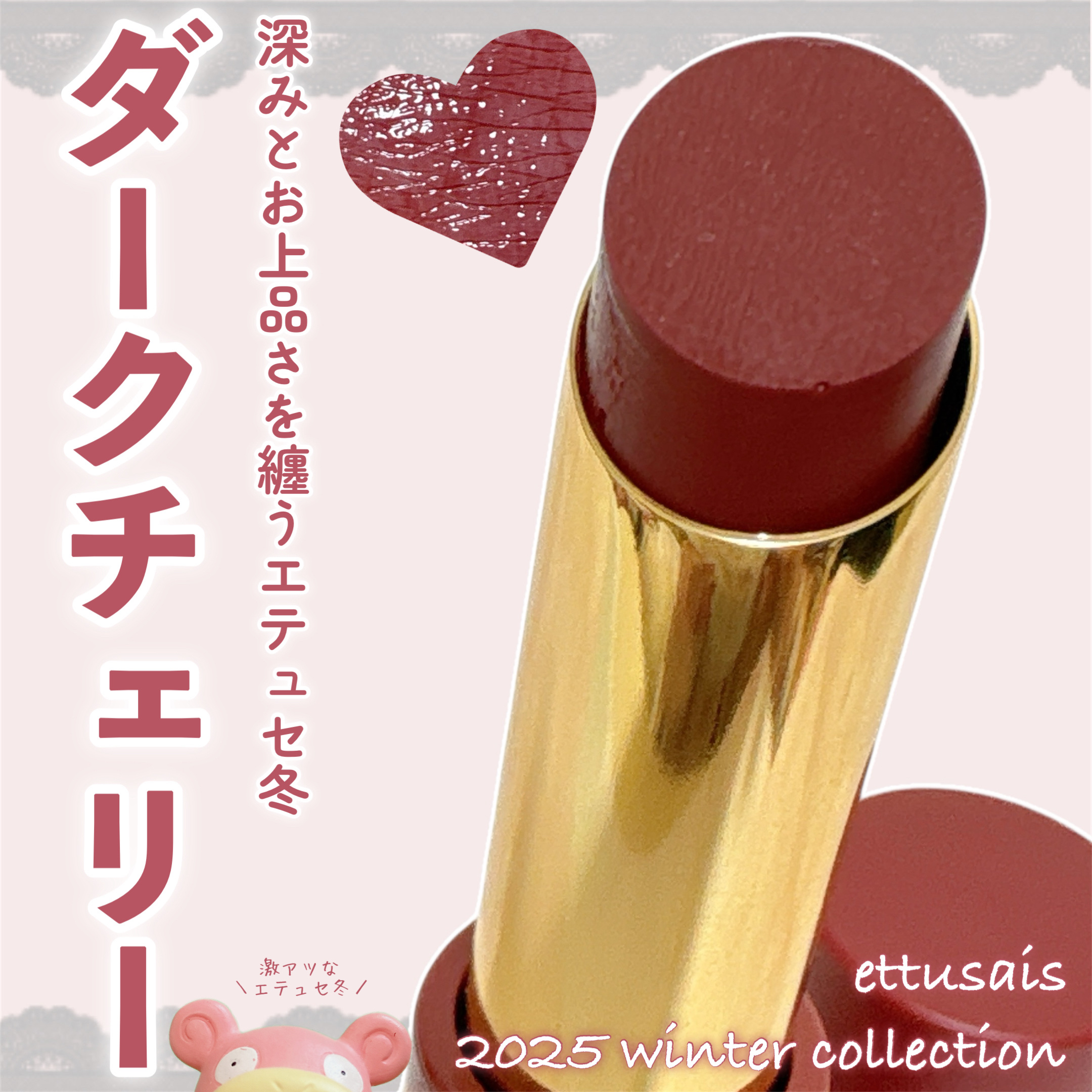 エテュセ リップエディション(ティントルージュ)/ettusais/リップティントを使ったクチコミ（1枚目）