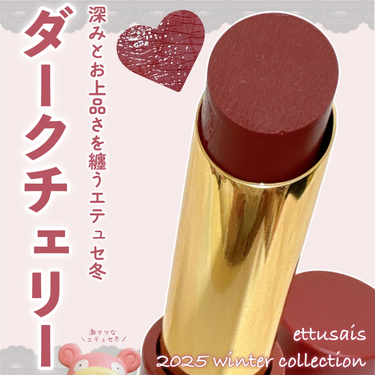 エテュセ リップエディション(ティントルージュ)/ettusais/リップティントを使ったクチコミ(1枚目)