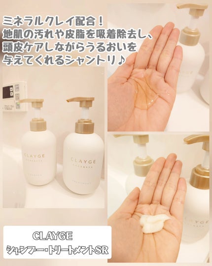 シャンプー/トリートメント SR/CLAYGE/市販シャンプーを使ったクチコミ(2枚目)