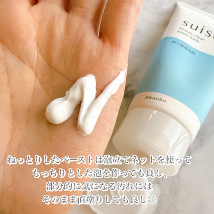 スイサイ ビューティクリア ペーストウォッシュ/suisai/洗顔フォームを使ったクチコミ(2枚目)