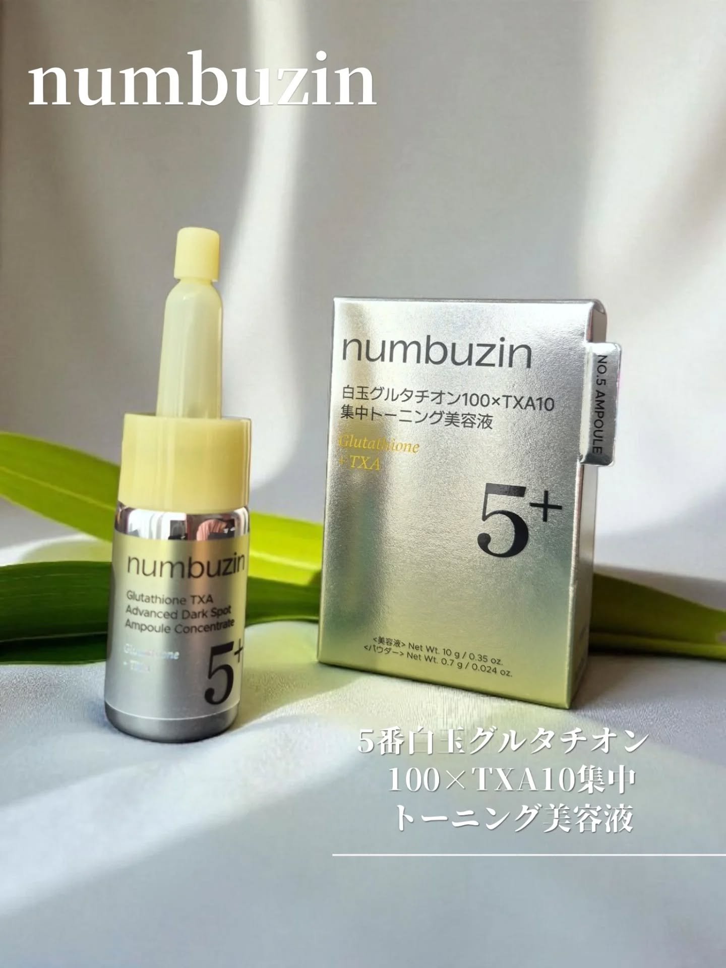 #PR
numbuzin
「5番白玉グルタチオン 100×TXA10集中トーニング美容液」🤍✨

これ、使う前に“カチッ”てパウダーを混ぜるタイプで、
フレッシュな状態のまま整肌成分を使えるのがポイントなの🥺🫧
こういう仕掛け…韓国コ