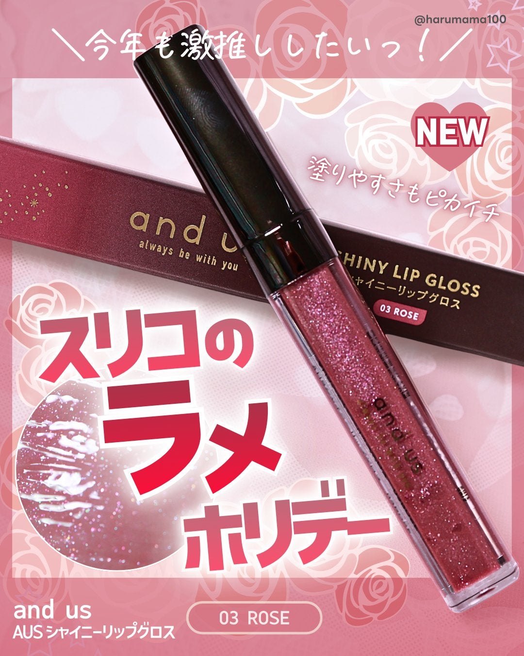 AUSシャイニーリップグロス/and us/リップグロスを使ったクチコミ(1枚目)