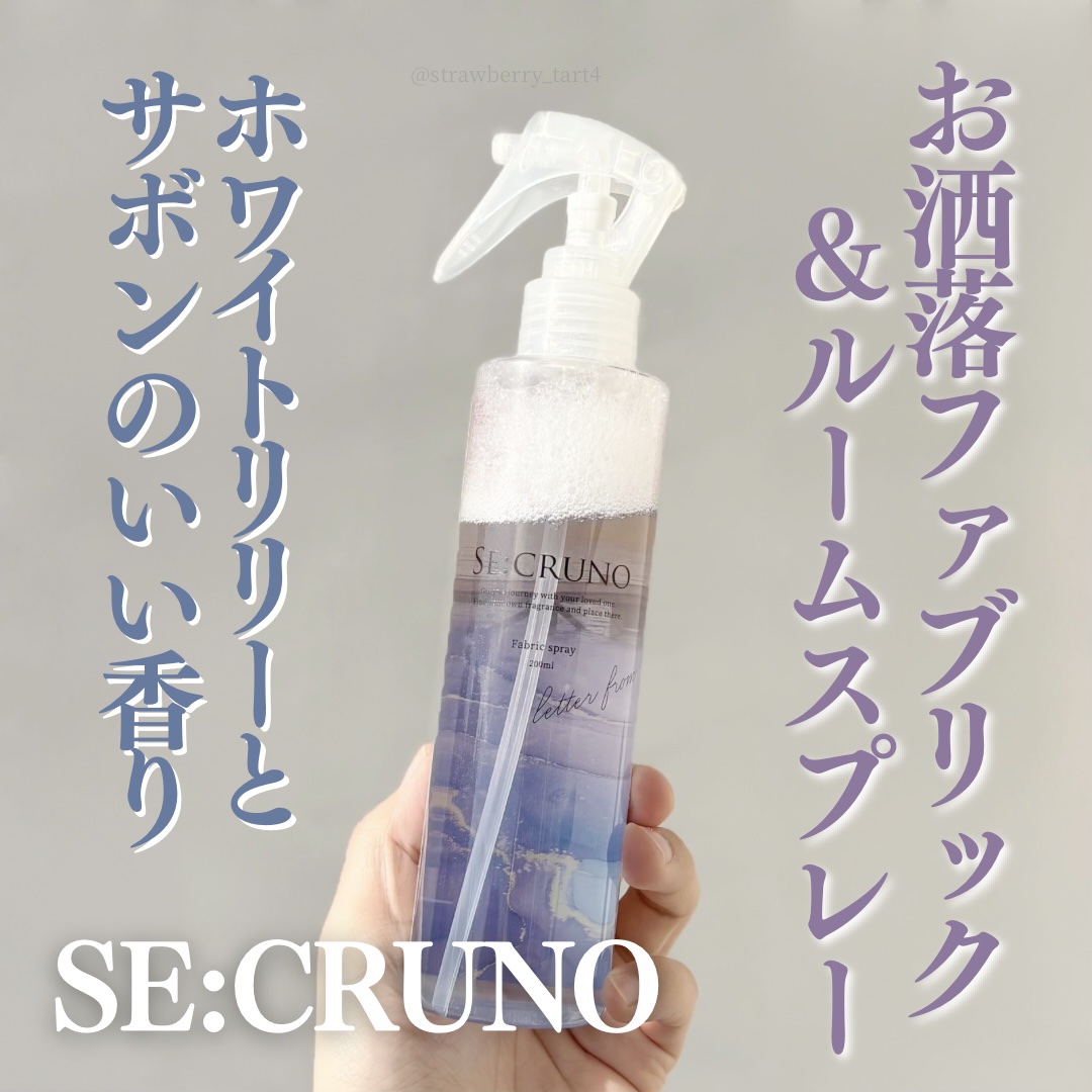 ファブリックスプレー ヴィタリーフシ0101 /SE:CRUNO/その他を使ったクチコミ（1枚目）