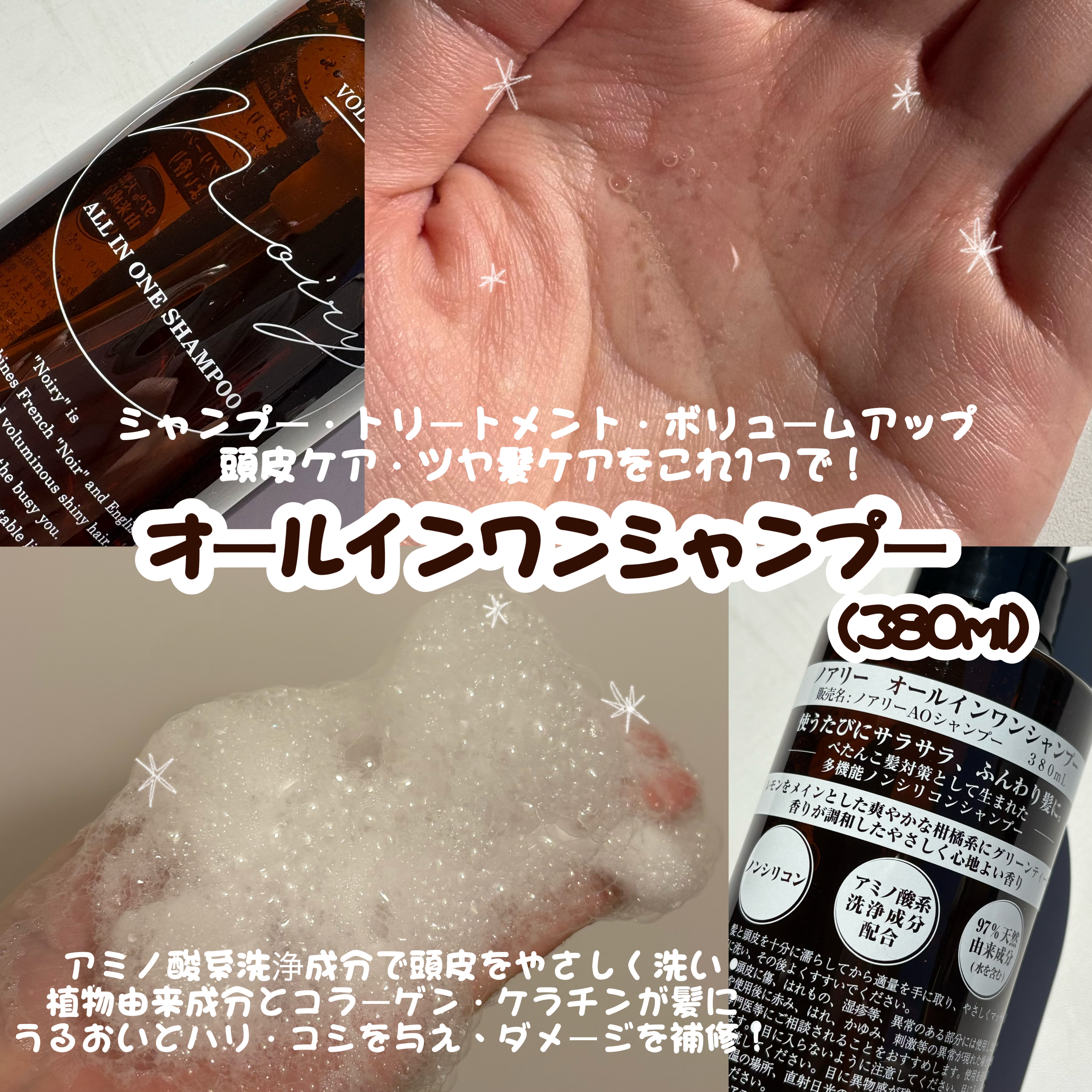 オールインワンシャンプー/noiry/市販シャンプーを使ったクチコミ（2枚目）