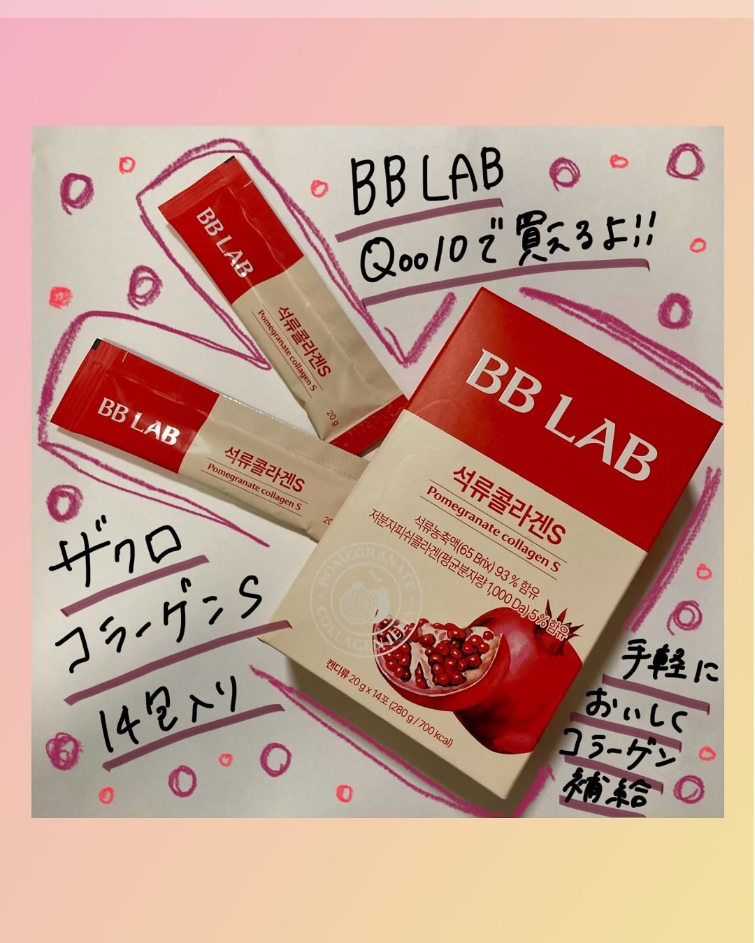 BBLAB ザクロコラーゲンS/Nutrione/食品を使ったクチコミ（1枚目）