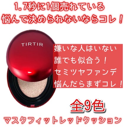 マスクフィットクッション/TIRTIR(ティルティル)/クッションファンデーションを使ったクチコミ(3枚目)