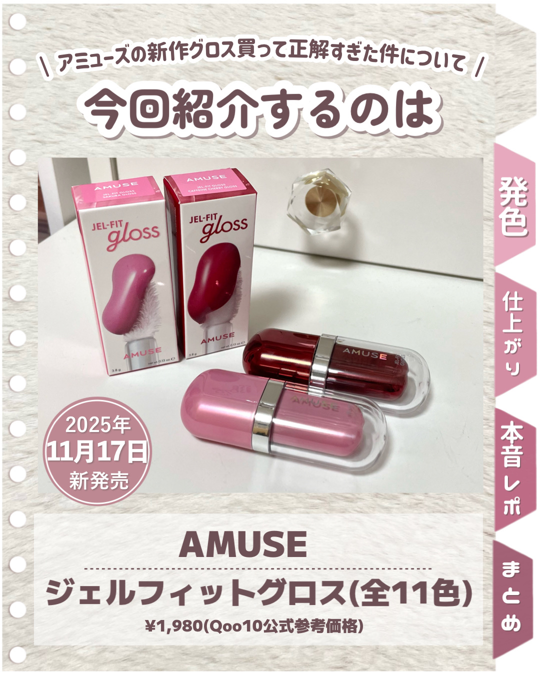 ジェルフィットグロス/AMUSE/リップグロスを使ったクチコミ（2枚目）