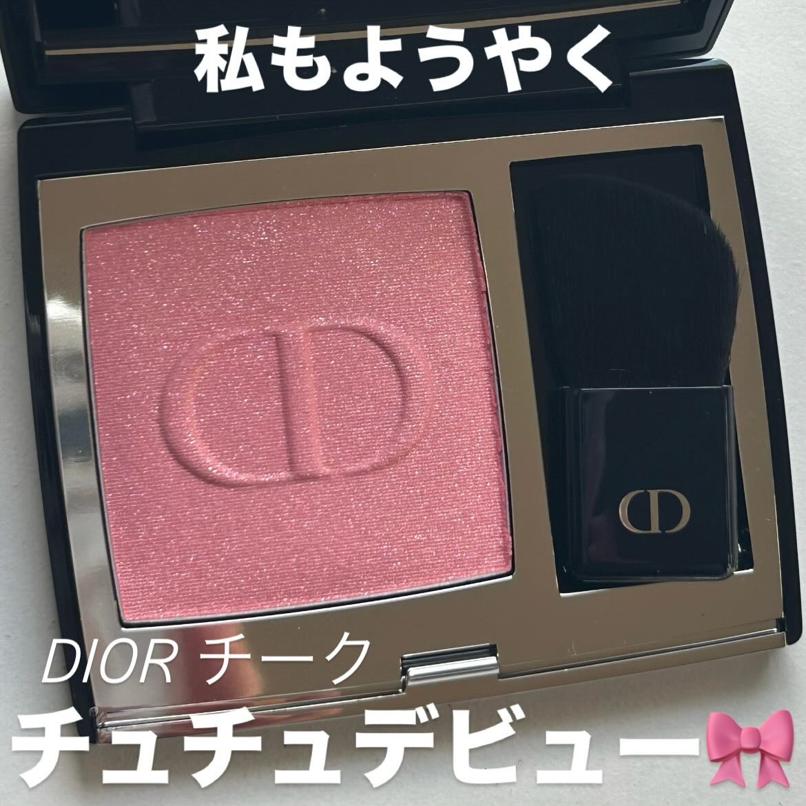 ディオールスキン ルージュ ブラッシュ/Dior/パウダーチークを使ったクチコミ（1枚目）