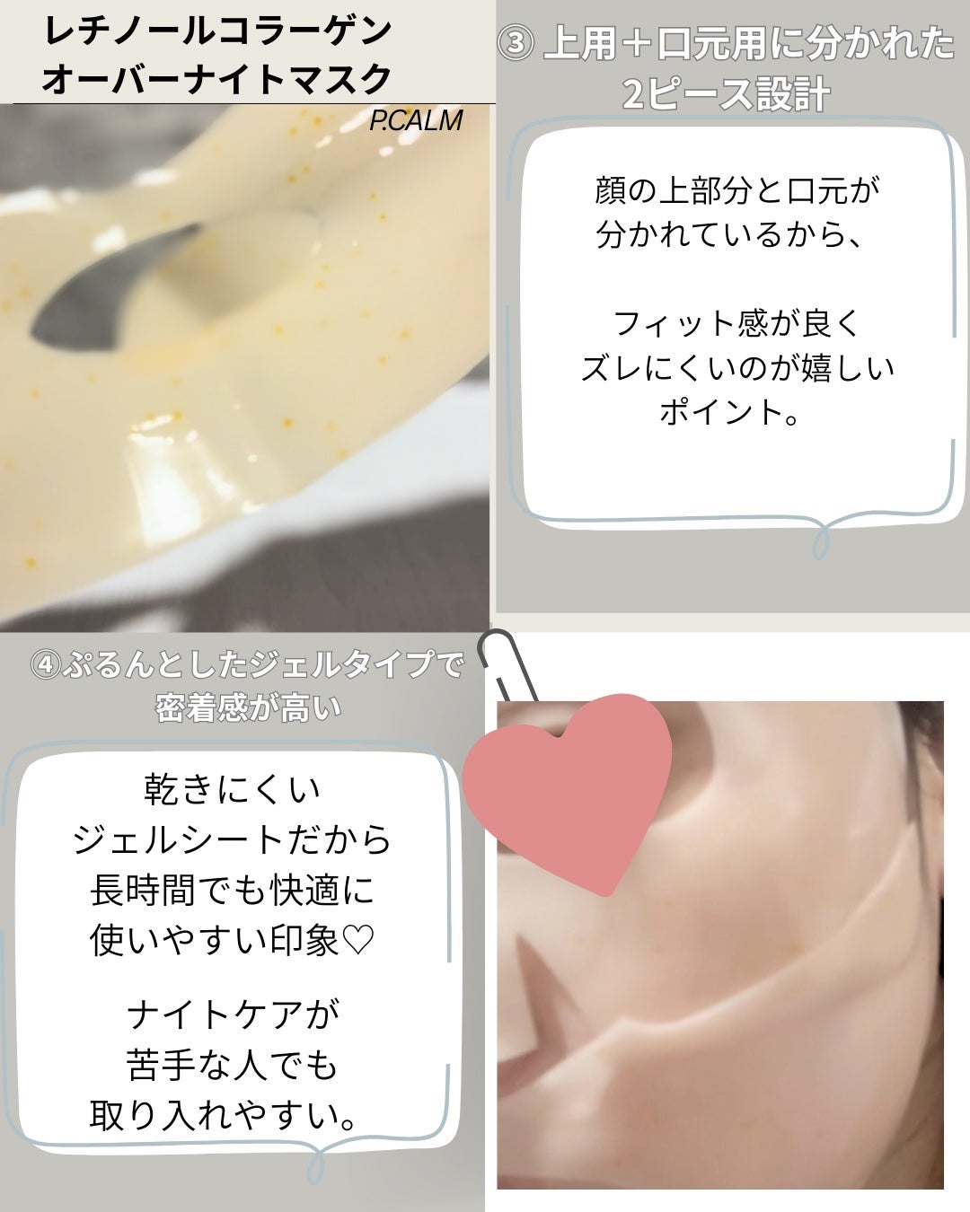 レチノール コラーゲン オーバーナイト マスク/P.CALM/シートマスク・パックを使ったクチコミ(3枚目)