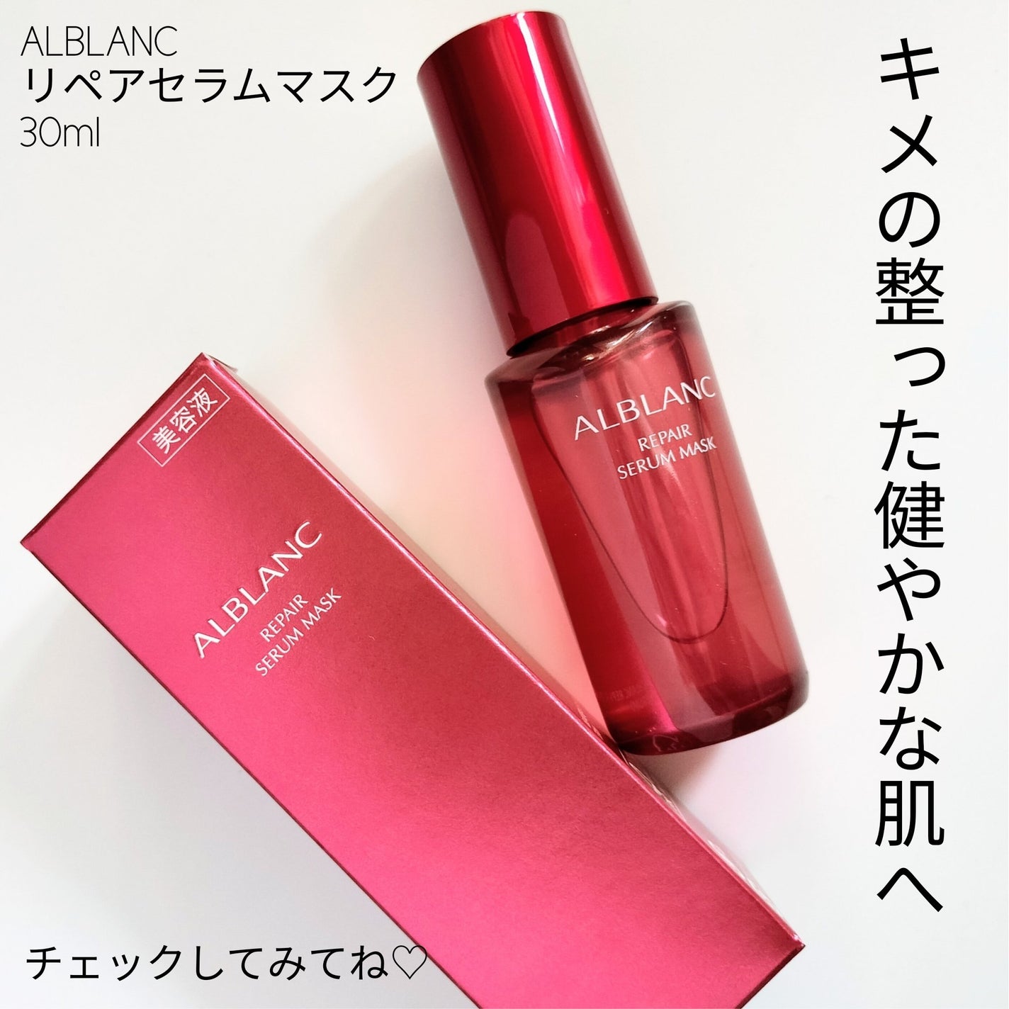 リペア セラムマスク/ALBLANC/美容液を使ったクチコミ(5枚目)