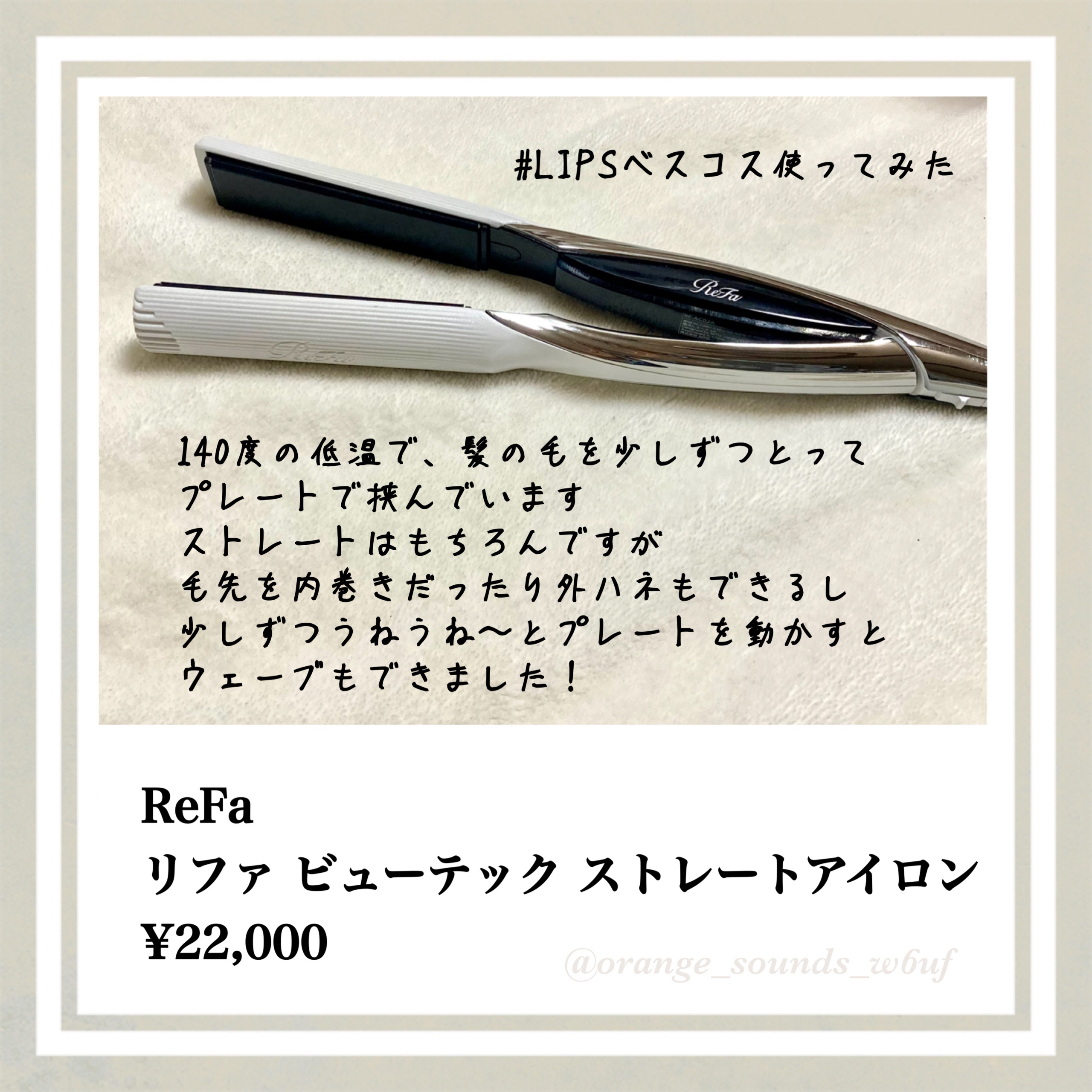 リファ ビューテック ストレートアイロン/ReFa/ストレートアイロンを使ったクチコミ（1枚目）