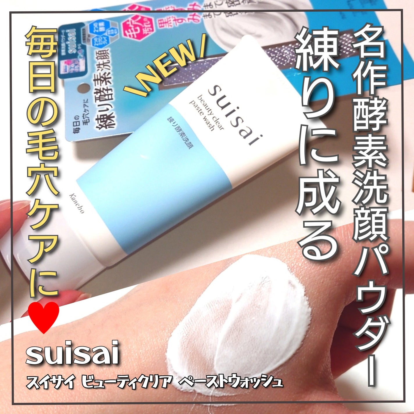 スイサイ ビューティクリア パウダーウォッシュN/suisai/洗顔パウダーを使ったクチコミ(1枚目)