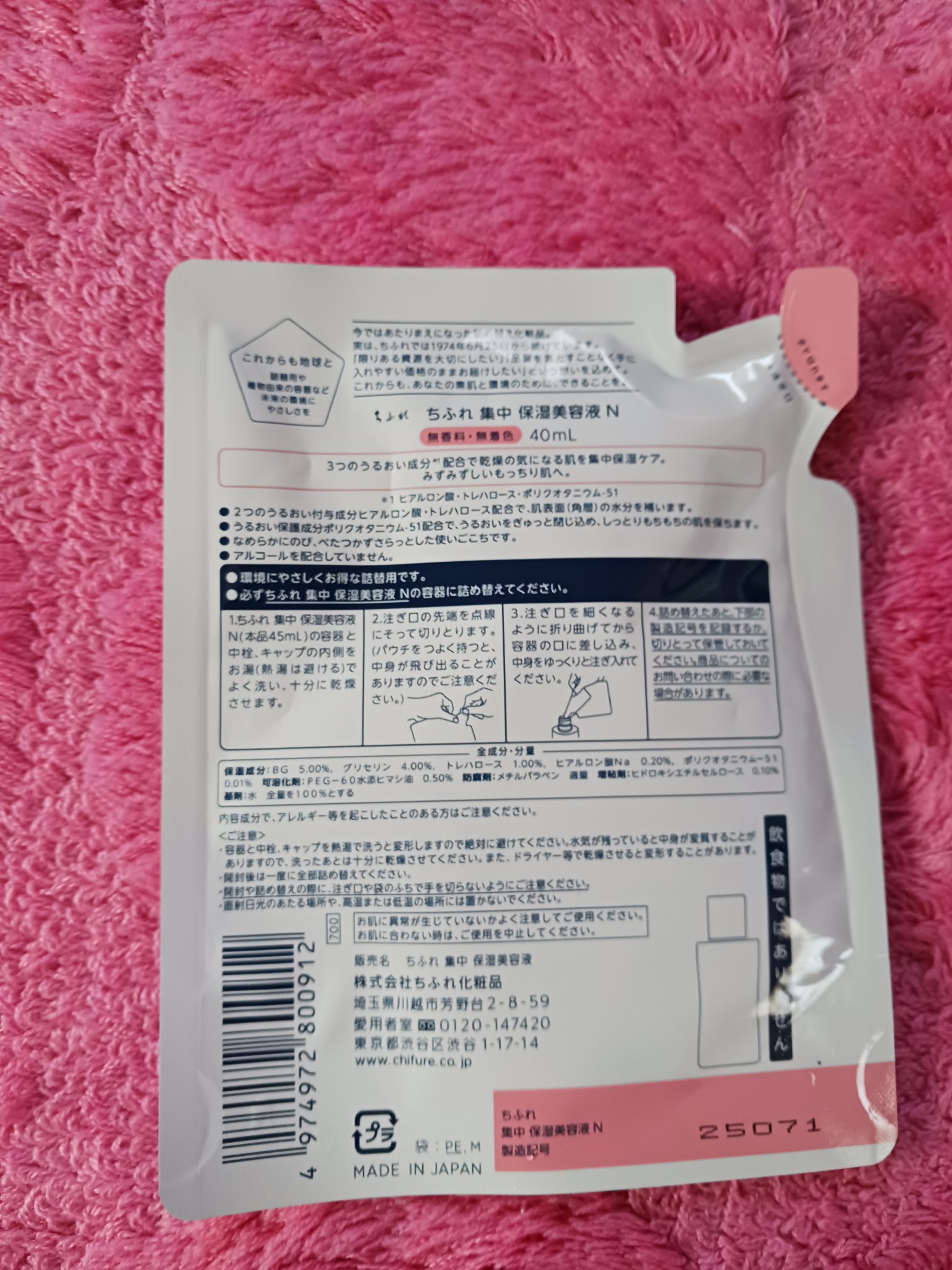 集中 保湿美容液 N 詰替用/ちふれ/美容液を使ったクチコミ（2枚目）