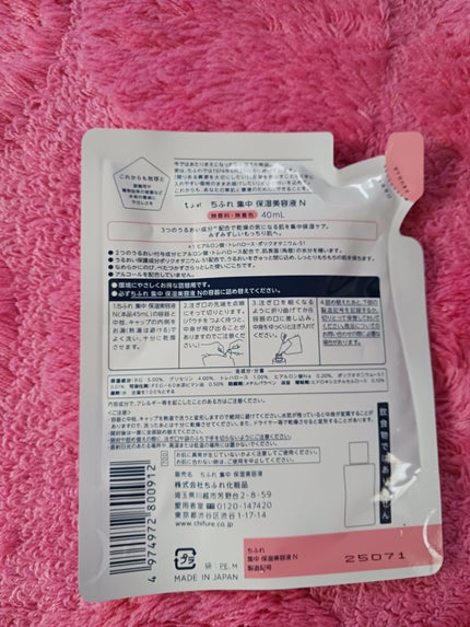 集中 保湿美容液 N 詰替用/ちふれ/美容液の画像