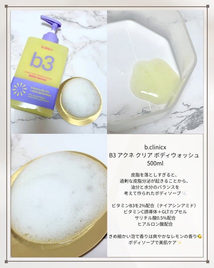 B3 アクネ クリア ボディウォッシュ/b.clinicx/ボディソープを使ったクチコミ(2枚目)
