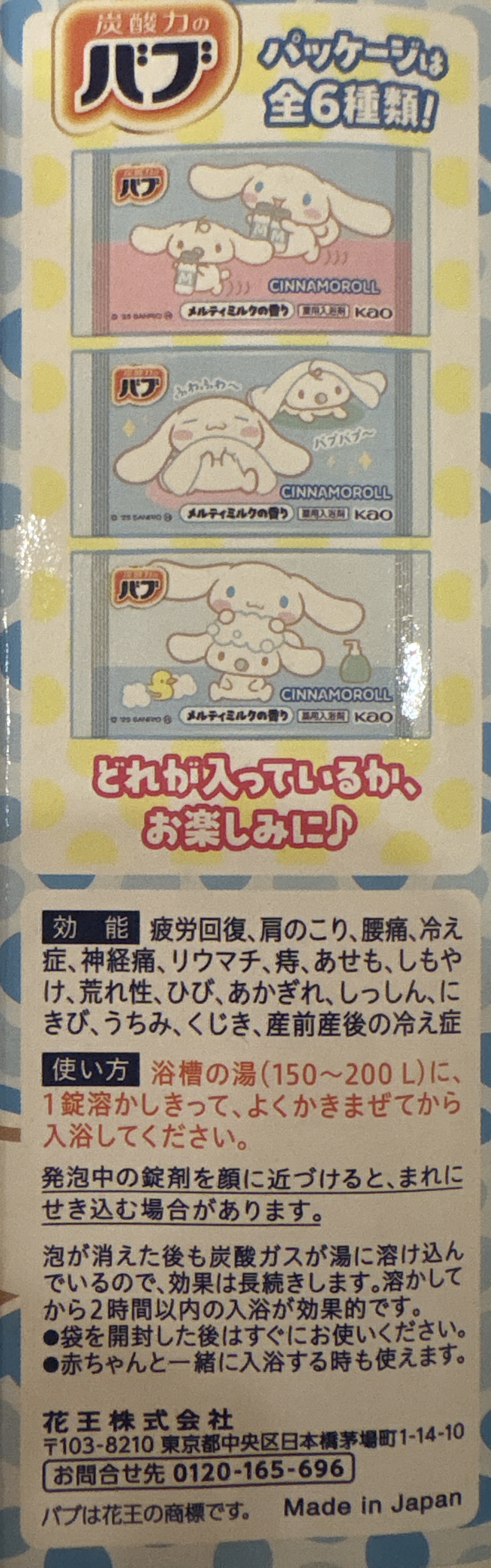 バブみ湯 メルティミルクの香り（シナモロール）/バブ/炭酸系入浴剤を使ったクチコミ（3枚目）