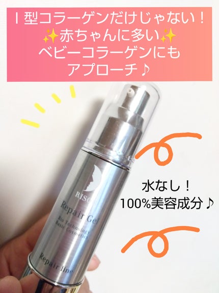 リペアジェル/リソウコーポレーション/美容液を使ったクチコミ(1枚目)