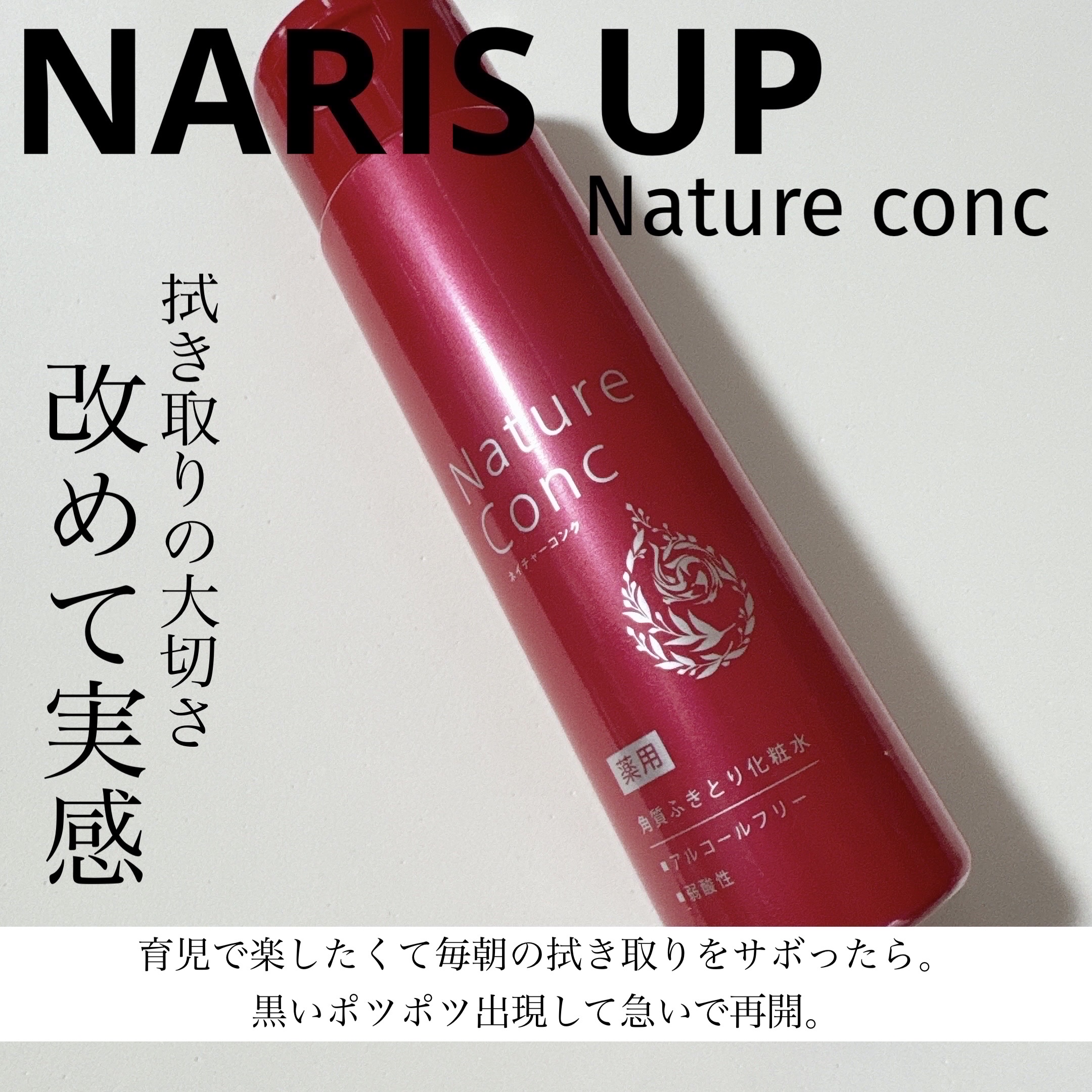 ネイチャーコンク 薬用クリアローション/ネイチャーコンク/拭き取り化粧水を使ったクチコミ（1枚目）