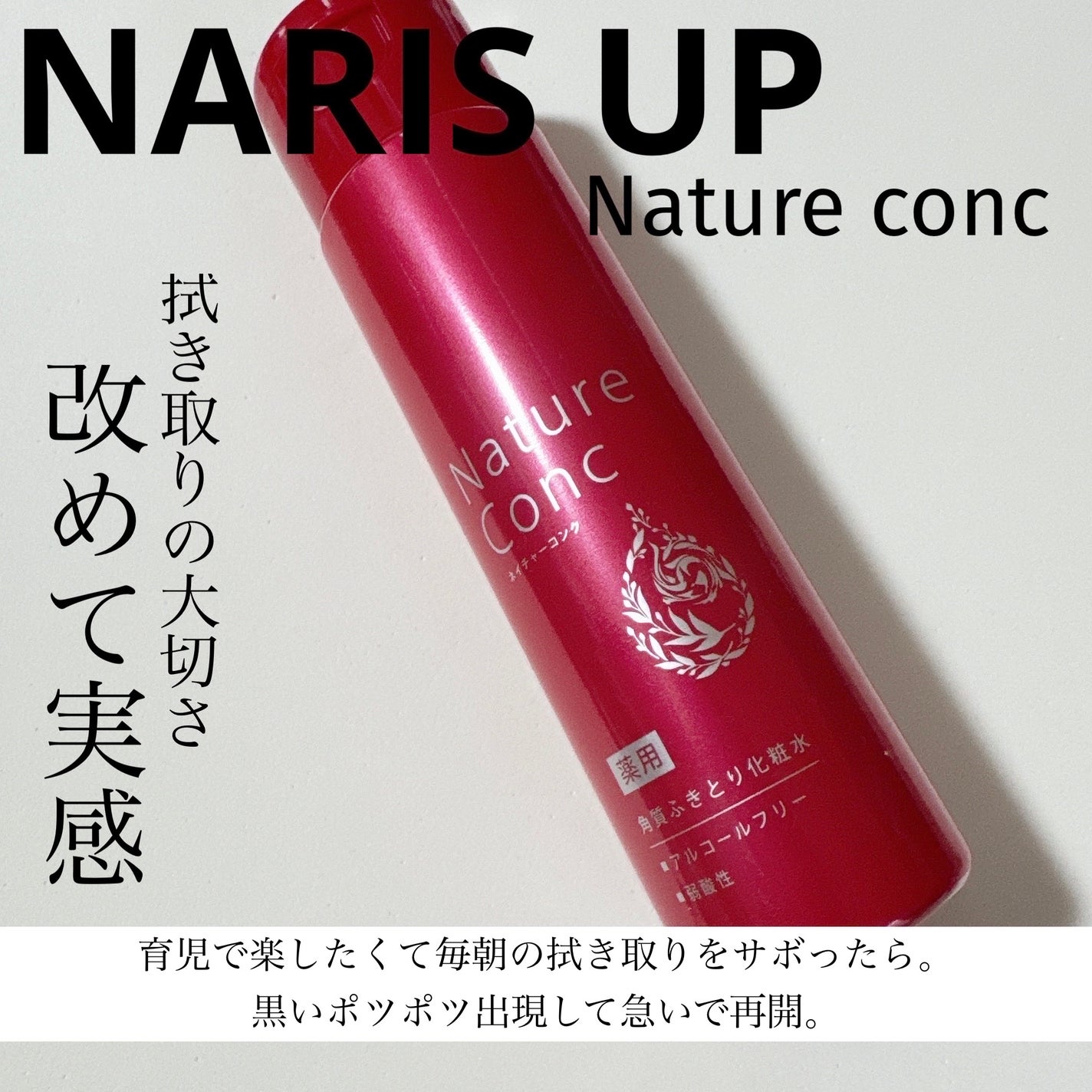 ネイチャーコンク 薬用クリアローション/ネイチャーコンク/拭き取り化粧水を使ったクチコミ(1枚目)