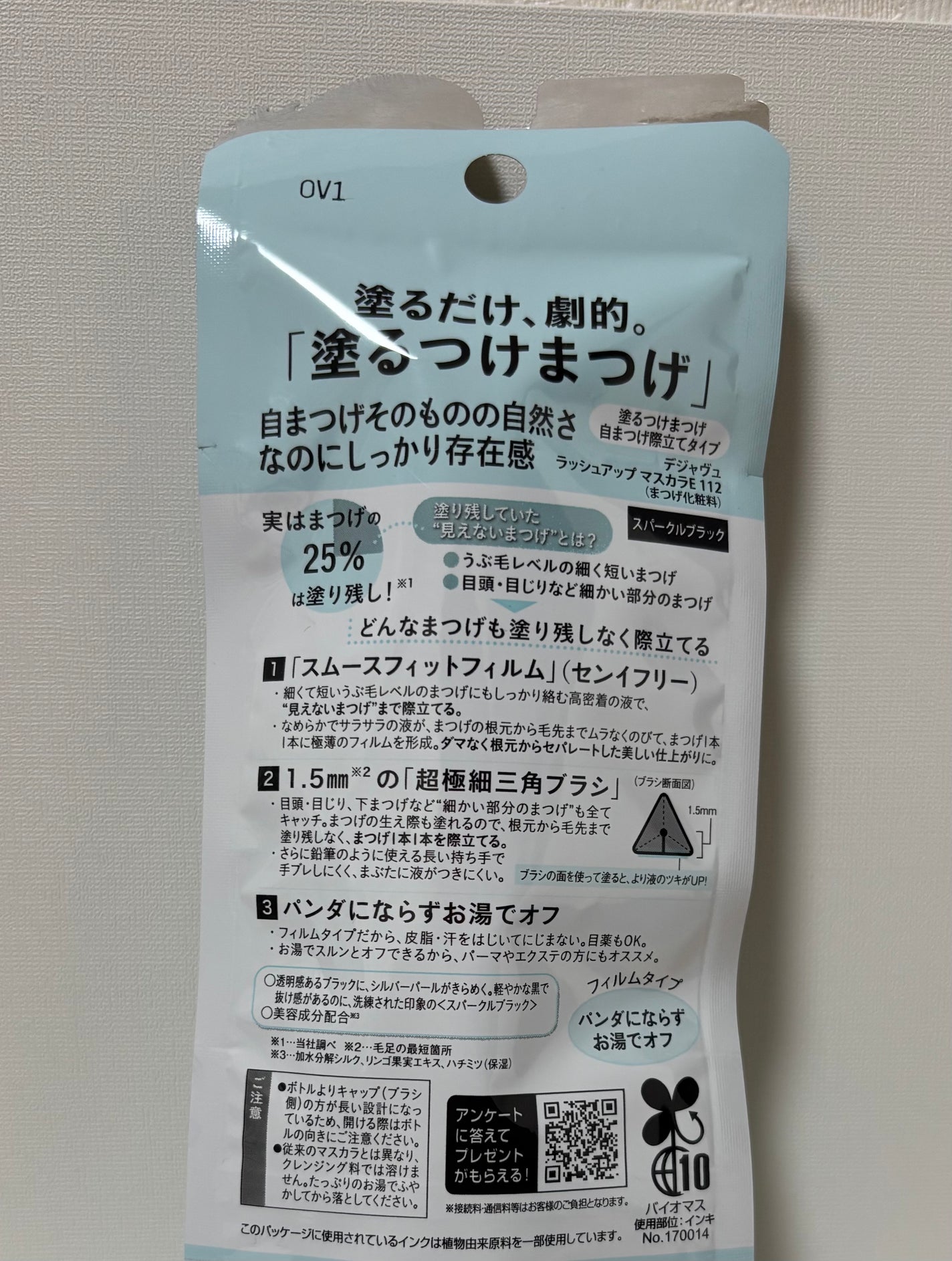 「塗るつけまつげ」自まつげ際立てタイプ/デジャヴュ/マスカラを使ったクチコミ(2枚目)