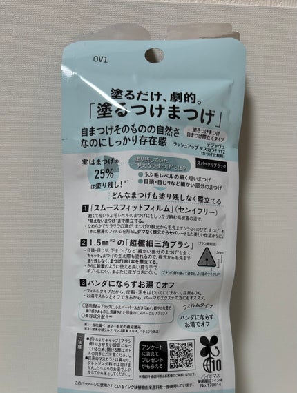 「塗るつけまつげ」自まつげ際立てタイプ/デジャヴュ/マスカラを使ったクチコミ(2枚目)