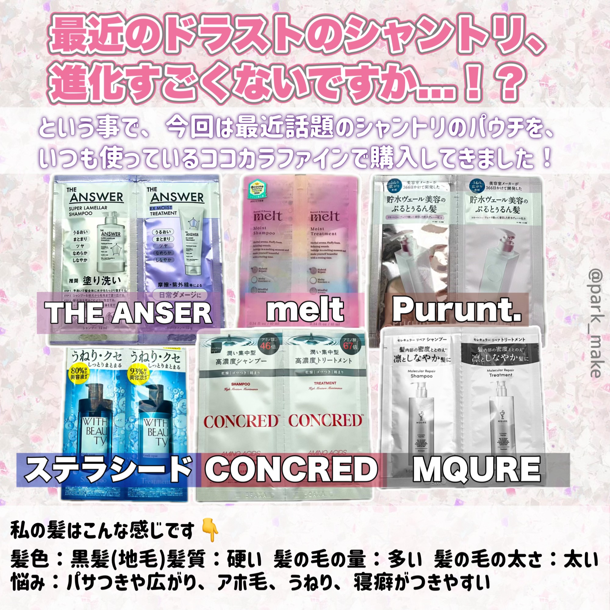 プルント ディープリペア美容液シャンプー／トリートメント/Purunt./市販シャンプーを使ったクチコミ（2枚目）