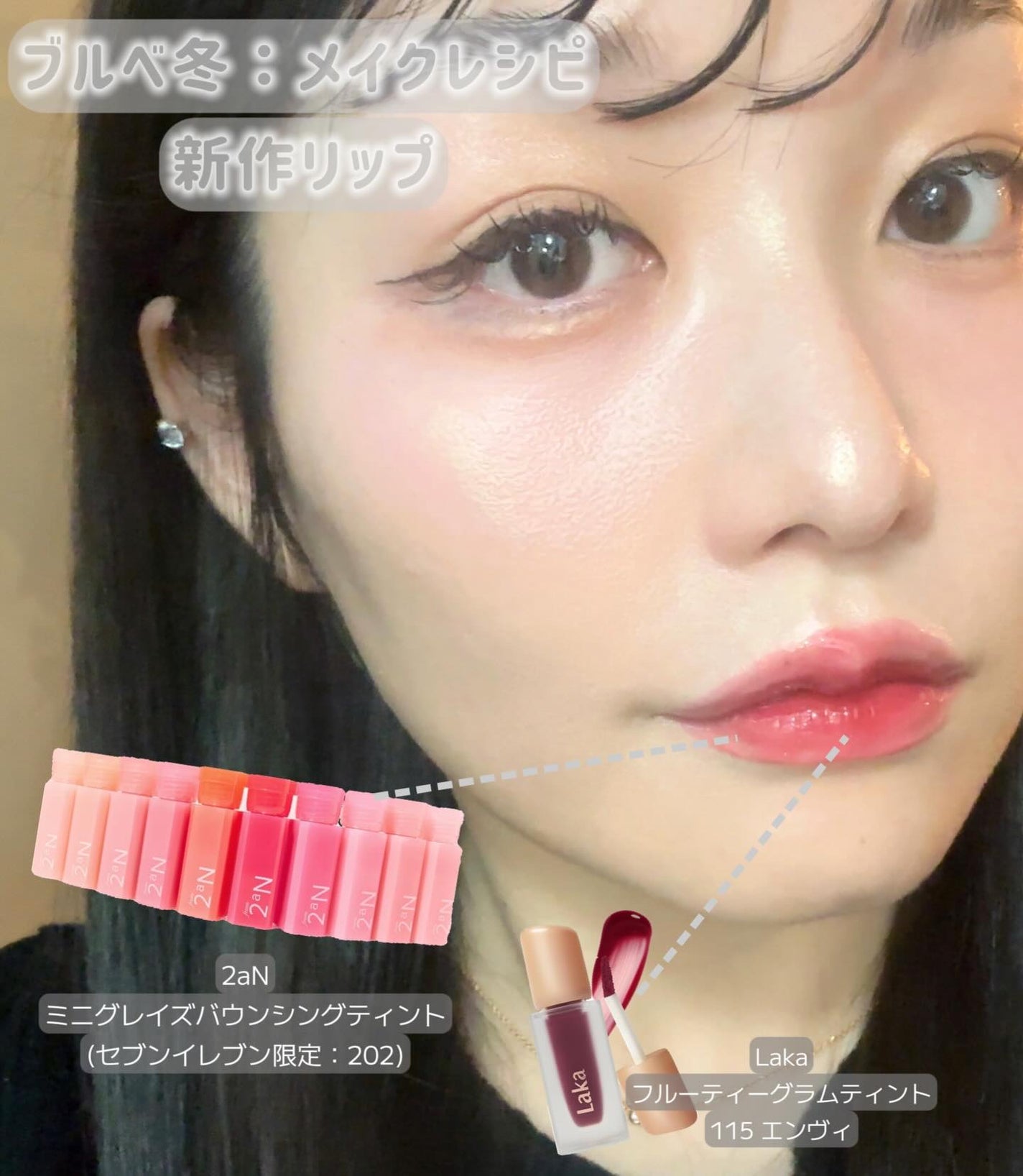 フルーティーグラムティント/Laka/リップティントを使ったクチコミ(1枚目)