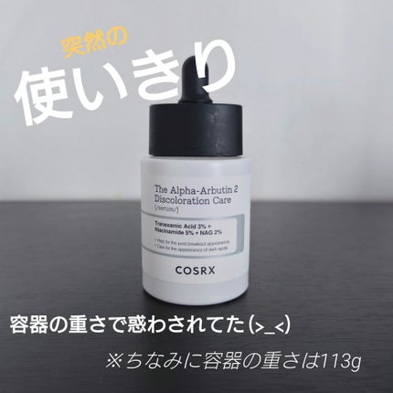 RXザ・アルファアルブチン2 ニキビ跡ケアセラム/COSRX/美容液を使ったクチコミ(1枚目)