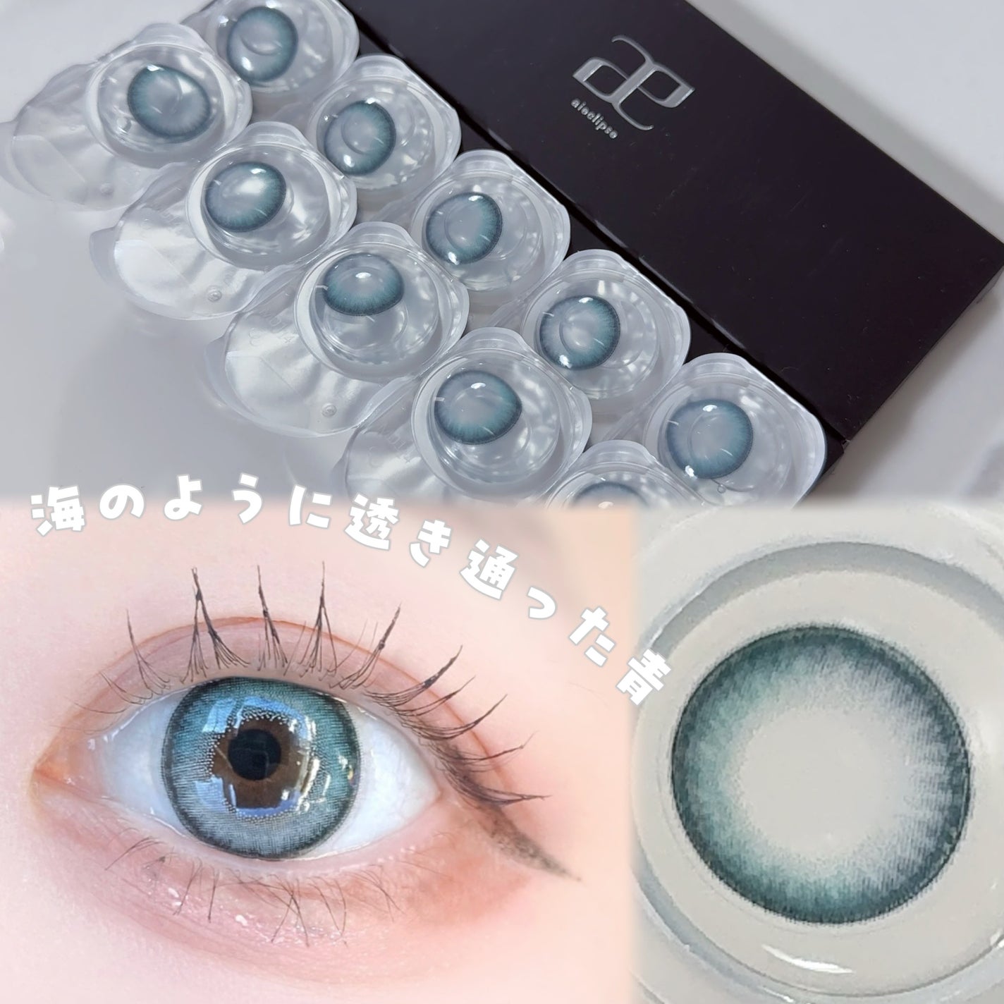 びゃっこまる on LIPS 「青コン好き必見💎大人気アイエクリプスから回らない水光カラコン登..」(3枚目)