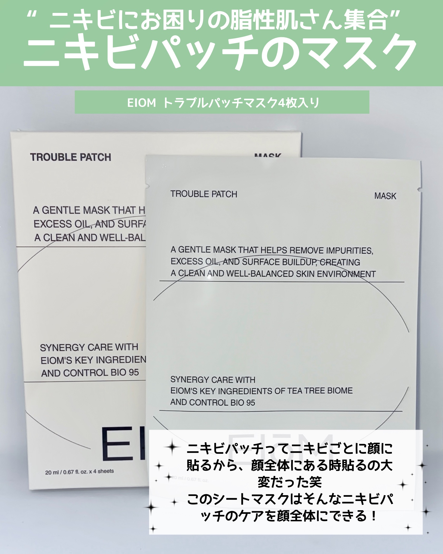 トラブルパッチマスク/EIOM/その他スキンケアを使ったクチコミ（2枚目）