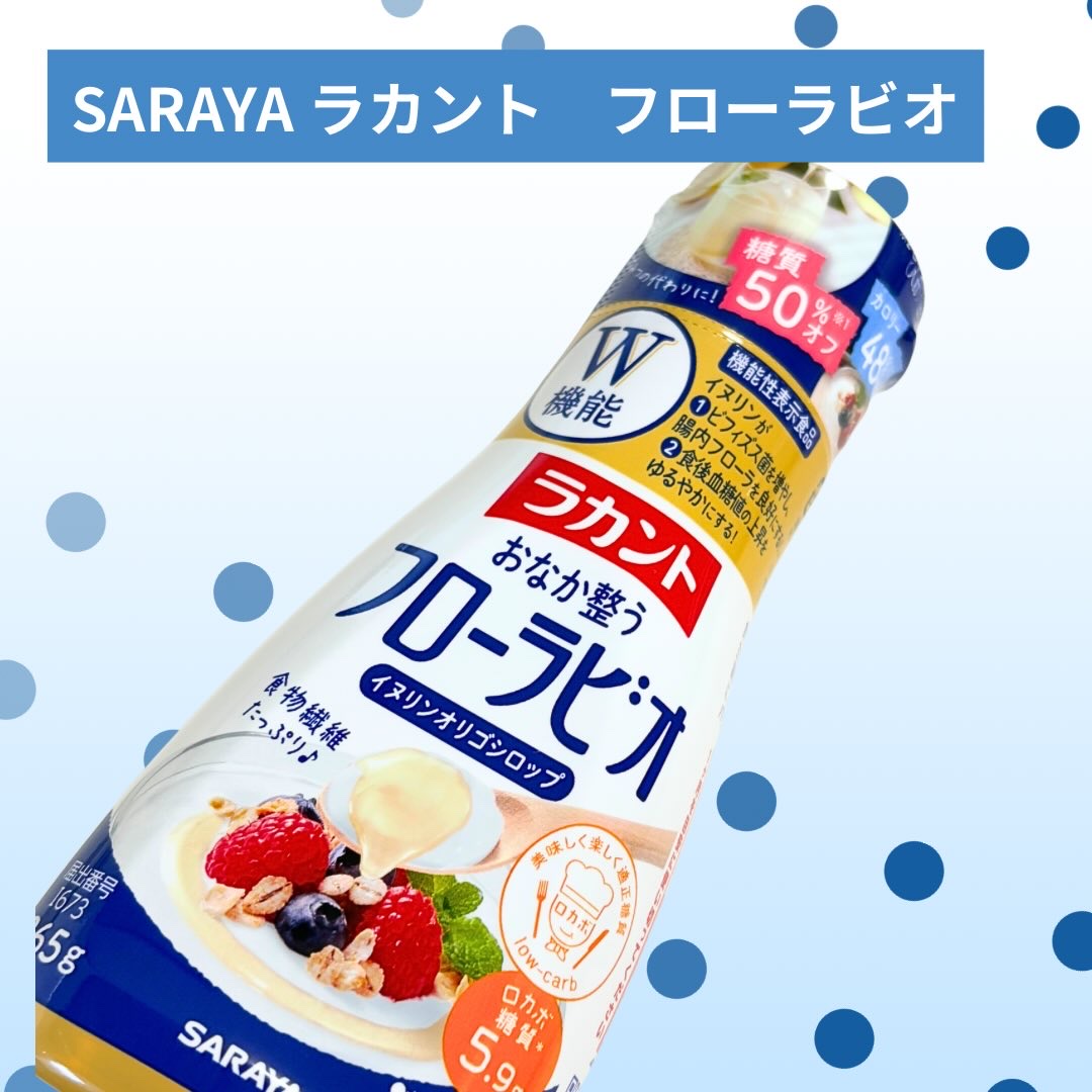 ラカント フローラビオ/ラカント/食品を使ったクチコミ（2枚目）