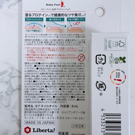 ベビーフット 足爪プロティンパック/ベビーフット/レッグ・フットケアを使ったクチコミ(2枚目)